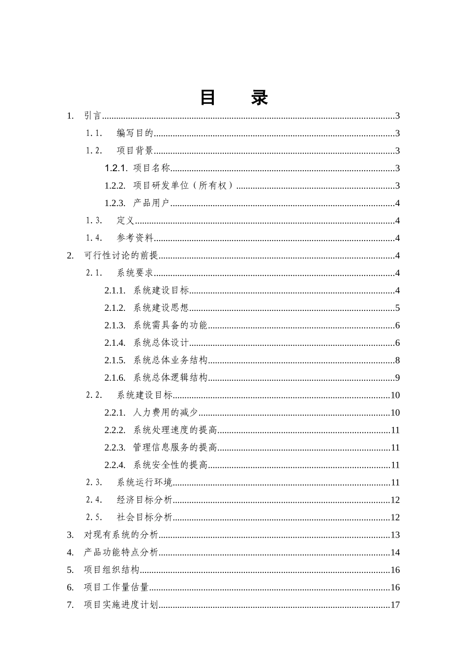 网际内容管理系统软件可行性研究报告_第3页