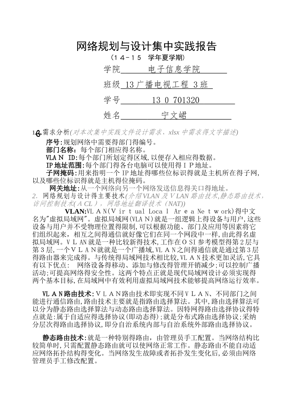 网络规划与设计实验报告_第1页