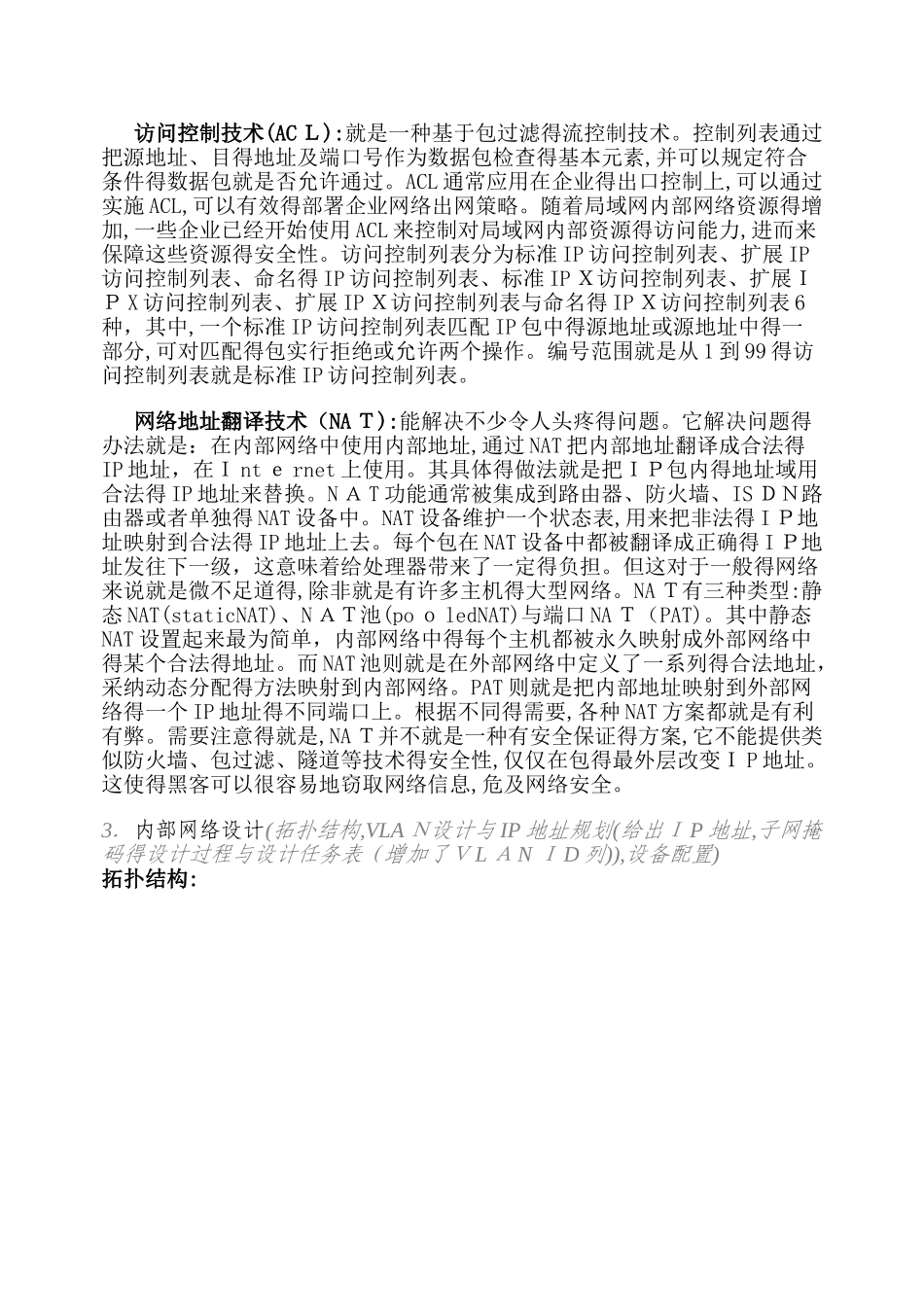 网络规划与设计实验报告_第2页