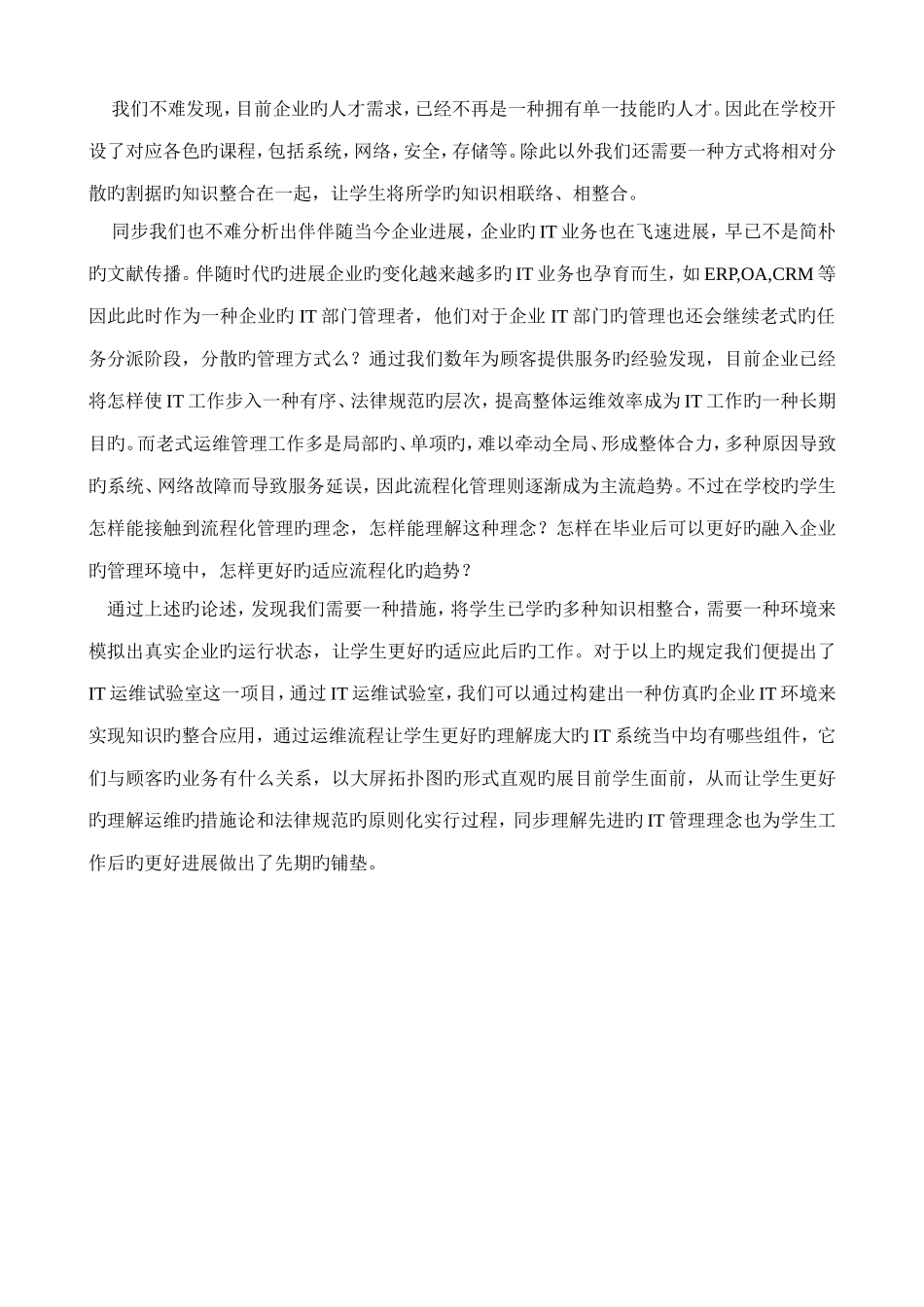 网络运维实训基地方案介绍_第2页