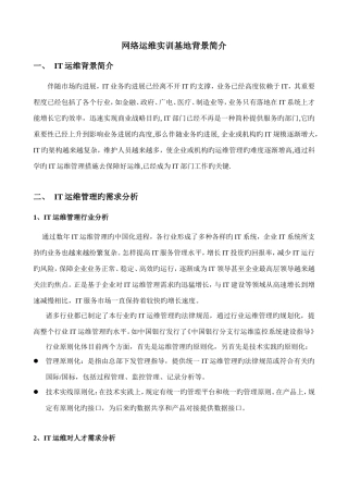 网络运维实训基地方案介绍