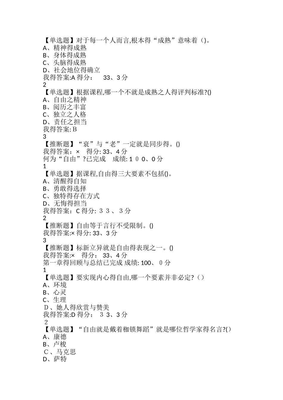 网络课人生与人心_第2页