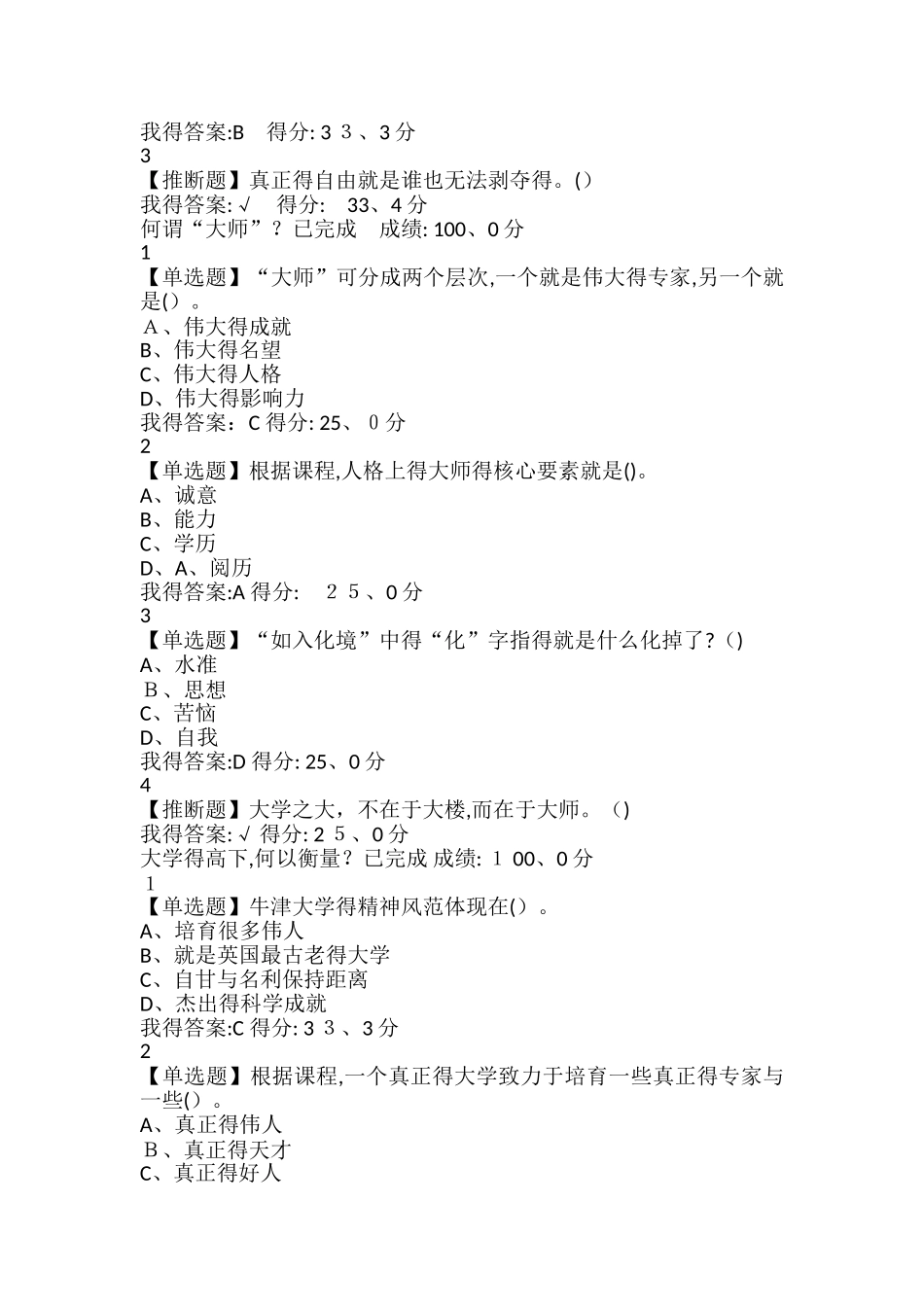 网络课人生与人心_第3页