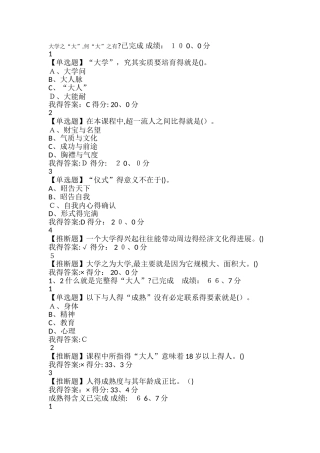 网络课人生与人心
