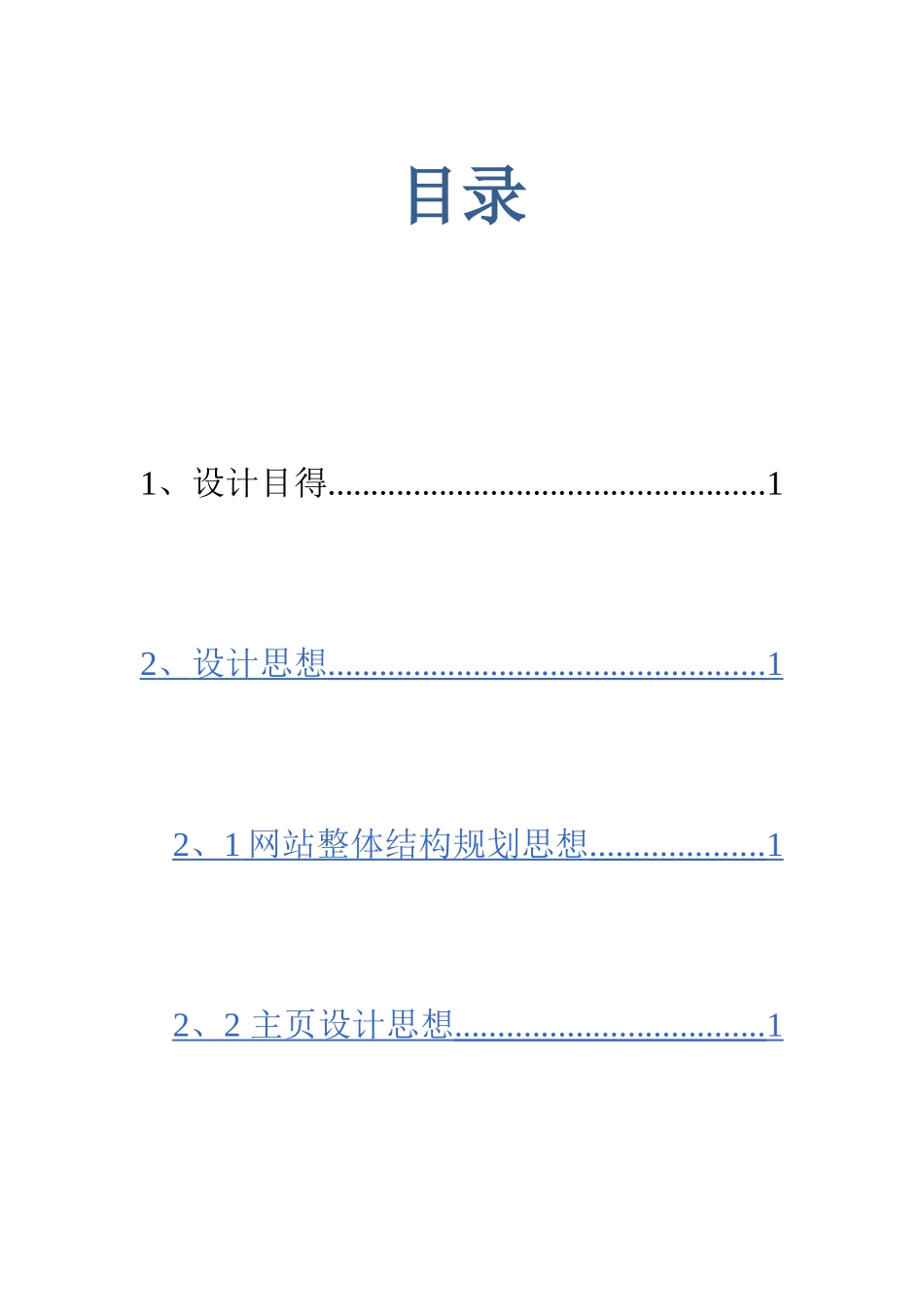 网页制作课程设计报告_第2页