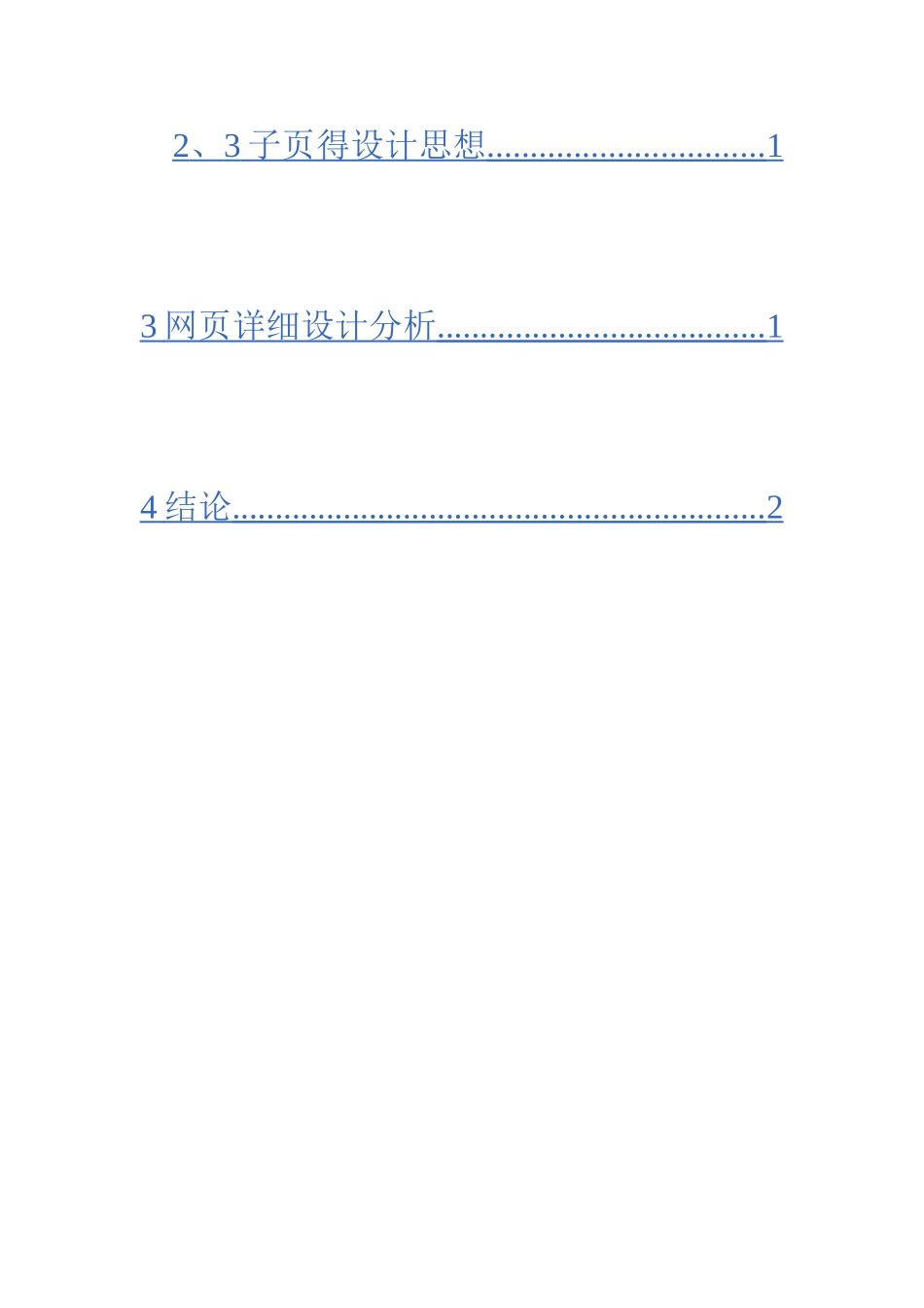 网页制作课程设计报告_第3页