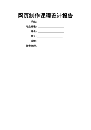 网页制作课程设计报告
