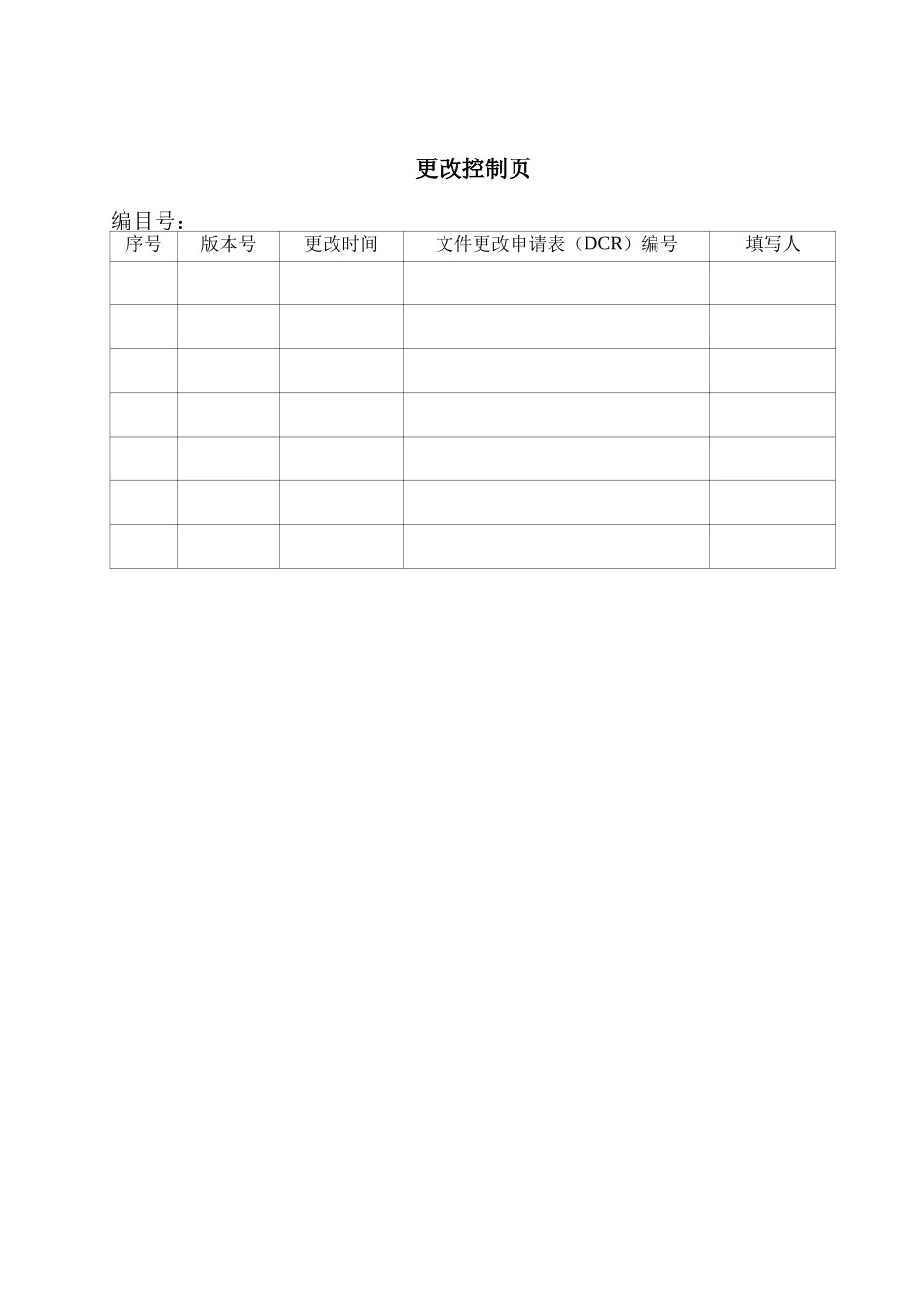 罗俄斯方块系统设计说明书--大学毕设论文_第2页