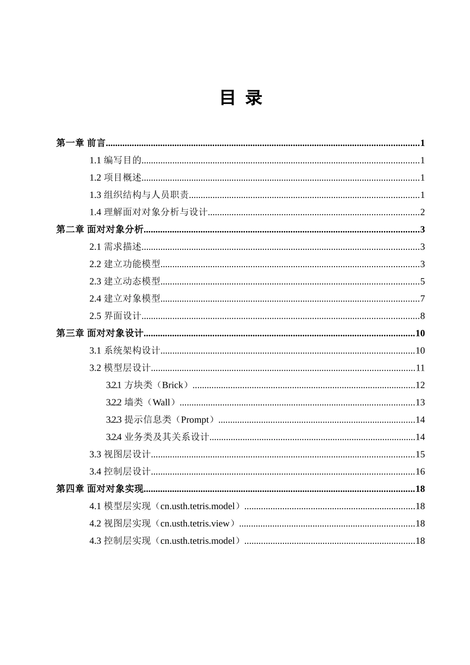 罗俄斯方块系统设计说明书--大学毕设论文_第3页