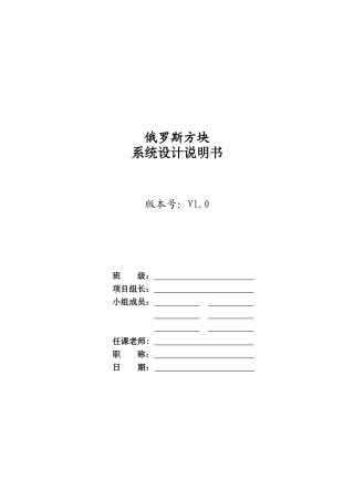 罗俄斯方块系统设计说明书--大学毕设论文