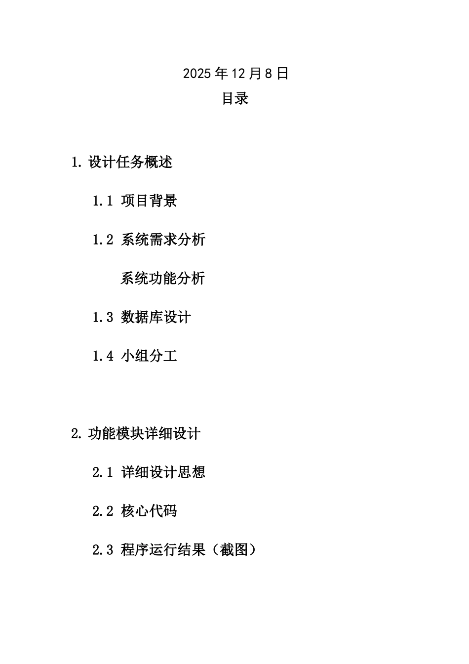 网页开发与设计实训-基于web的同学录系统设计_第2页