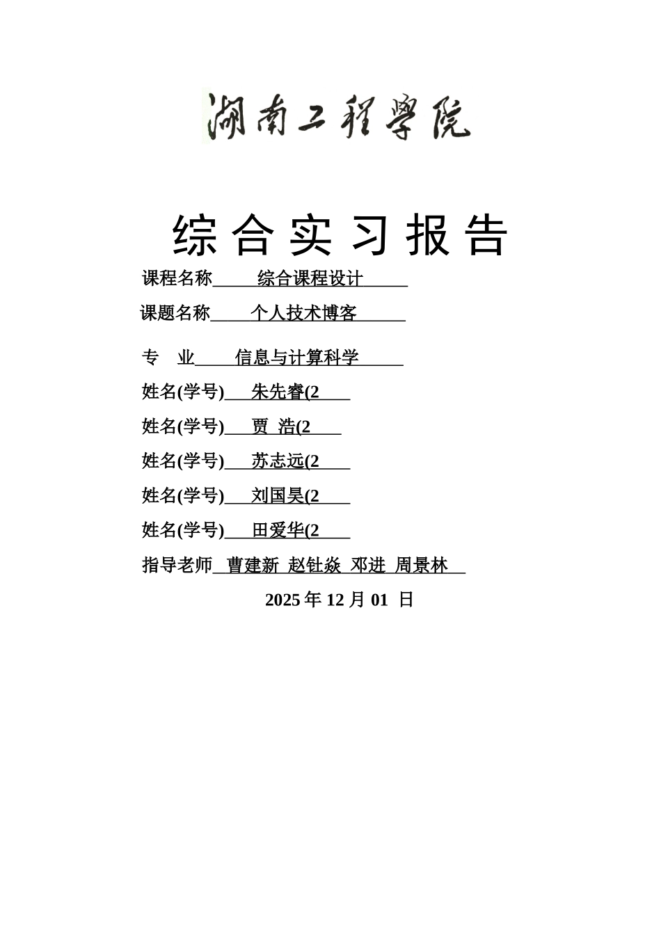 网页制作综合实习报告_第1页