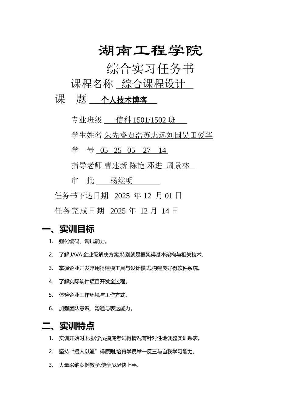 网页制作综合实习报告_第2页