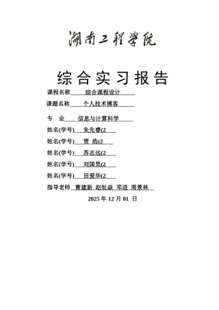 网页制作综合实习报告