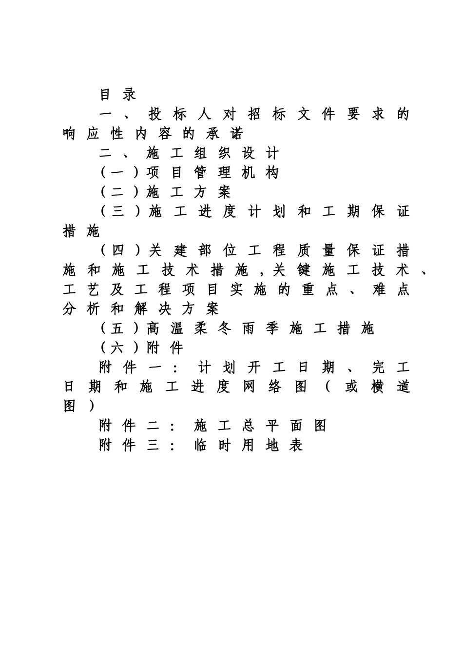 罗城白坝水库施工组织设计本科学位论文_第1页