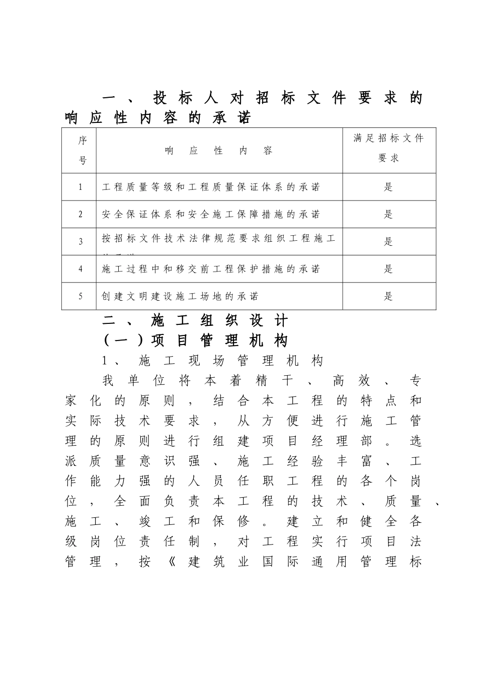 罗城白坝水库施工组织设计本科学位论文_第2页