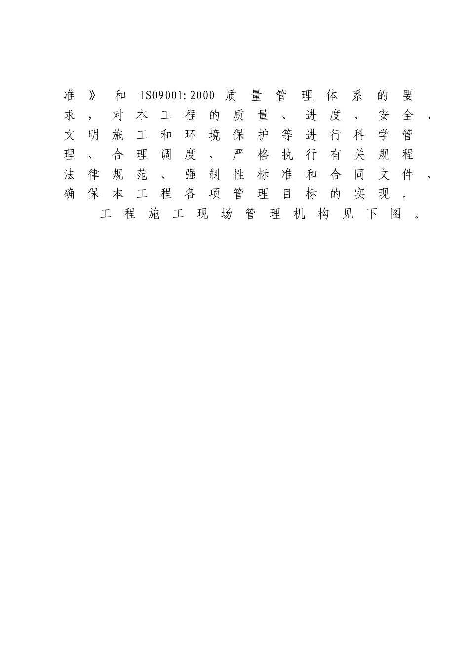 罗城白坝水库施工组织设计本科学位论文_第3页
