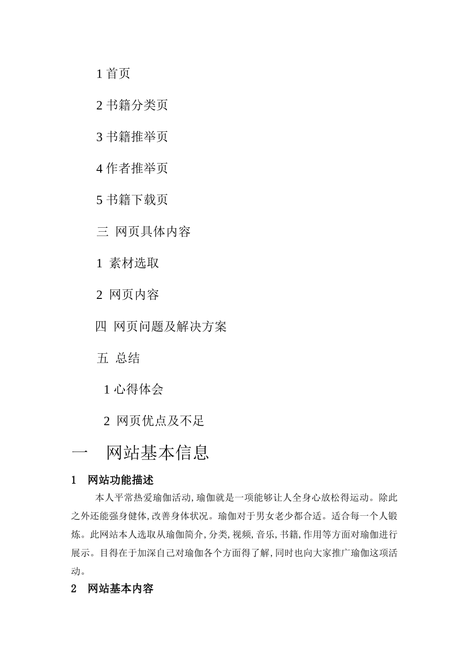 网页设计报告_第2页