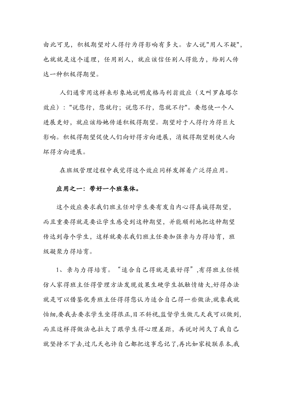 罗森塔尔效应在班级管理中的应用_第2页