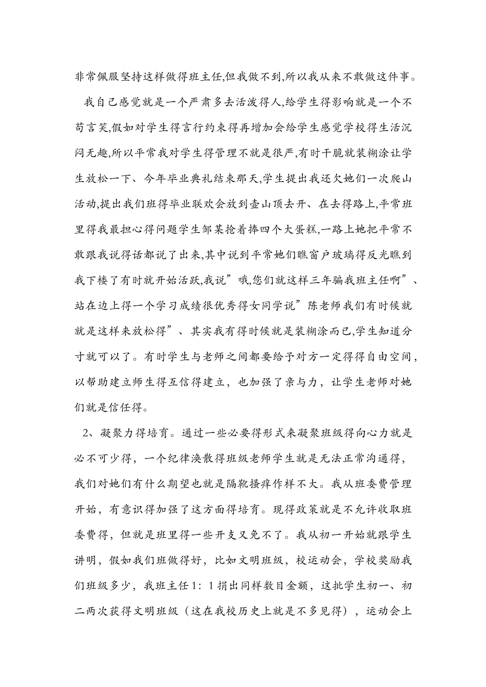 罗森塔尔效应在班级管理中的应用_第3页