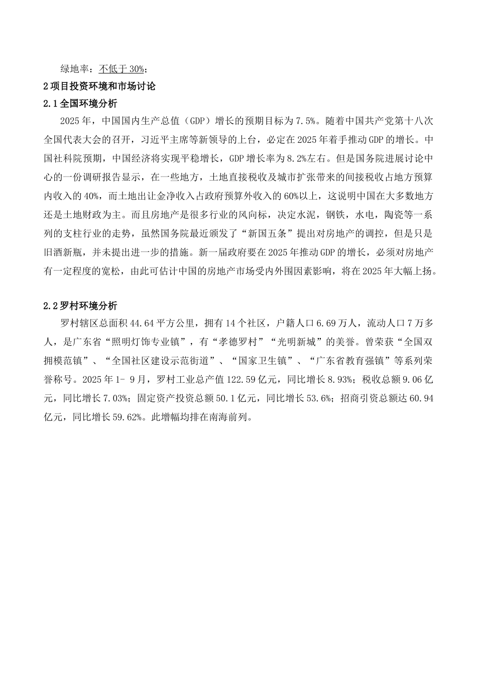 罗村房地产可行性研究报告_第3页