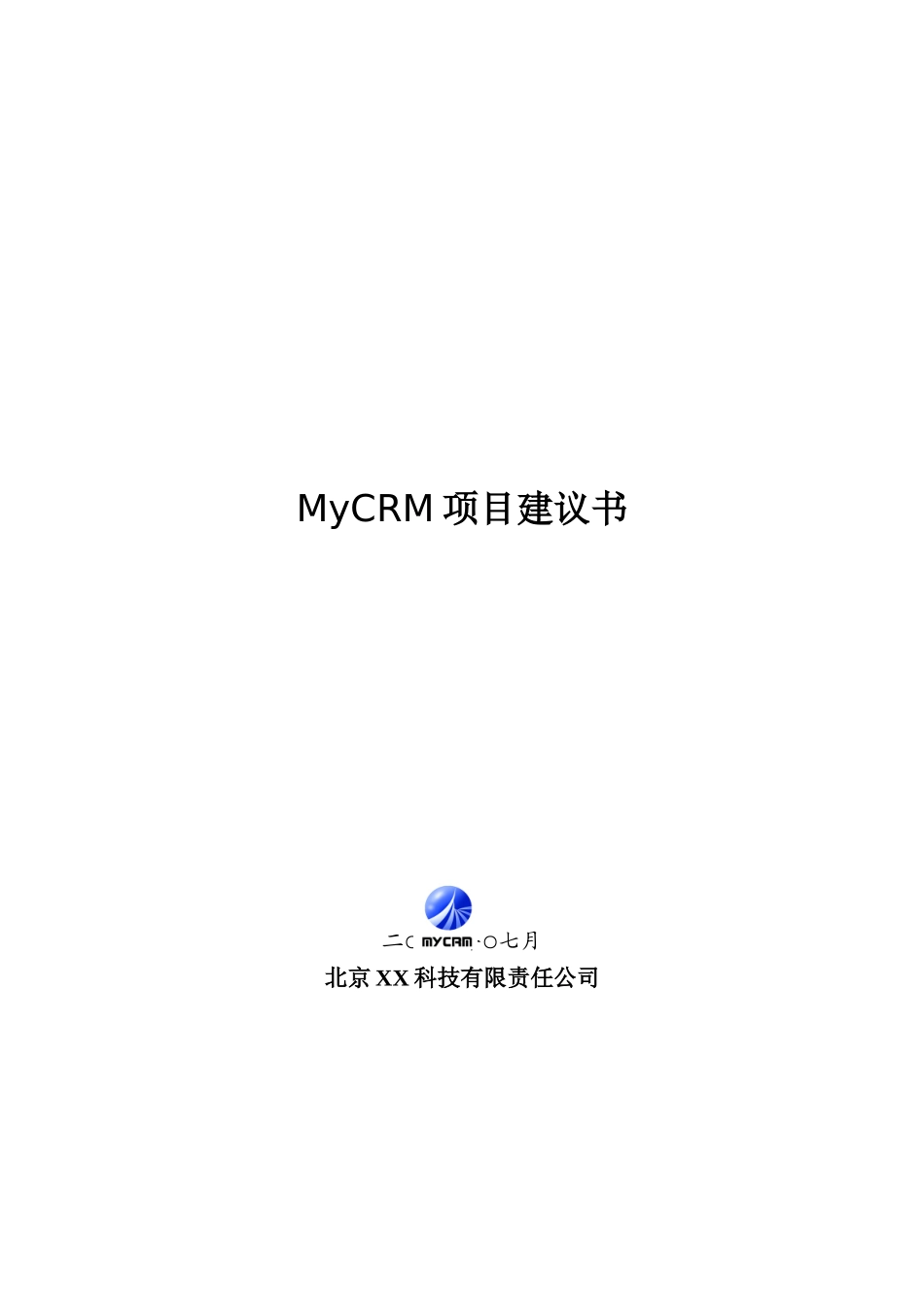 罗维crm项目可行性研究报告_第2页