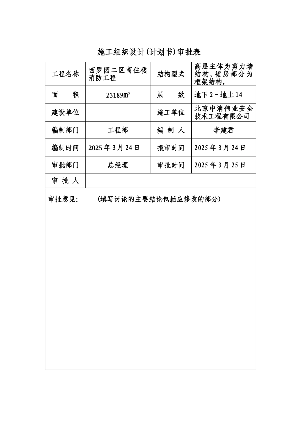 罗西园二区商住楼施工组织方案--大学毕设论文_第2页