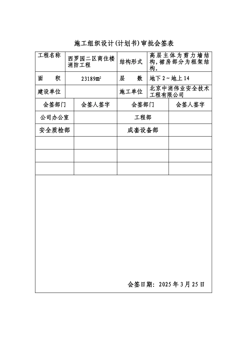 罗西园二区商住楼施工组织方案--大学毕设论文_第3页
