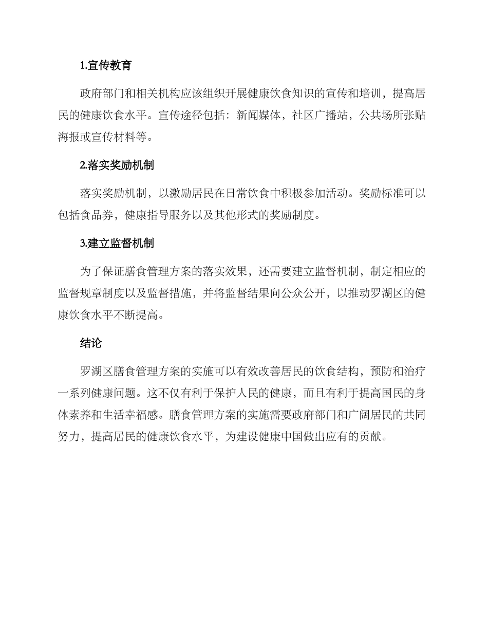 罗湖膳食管理方案_第3页