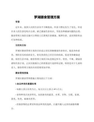 罗湖膳食管理方案