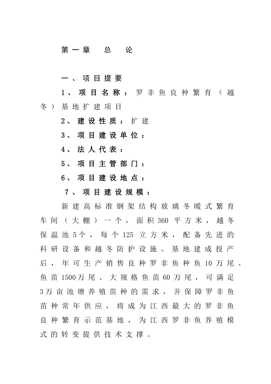 罗非鱼冬繁项目可行性研究报_第2页