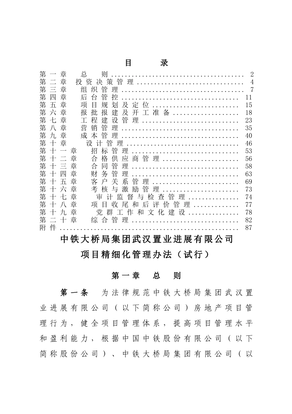 置业公司精细化管理手册_第3页