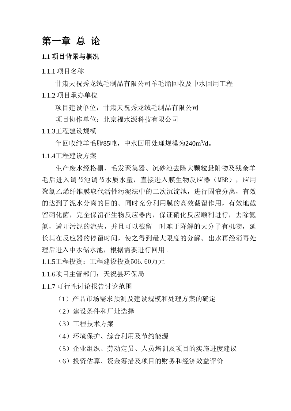 羊毛脂回收及中水回用工程可行性研究报告_第3页