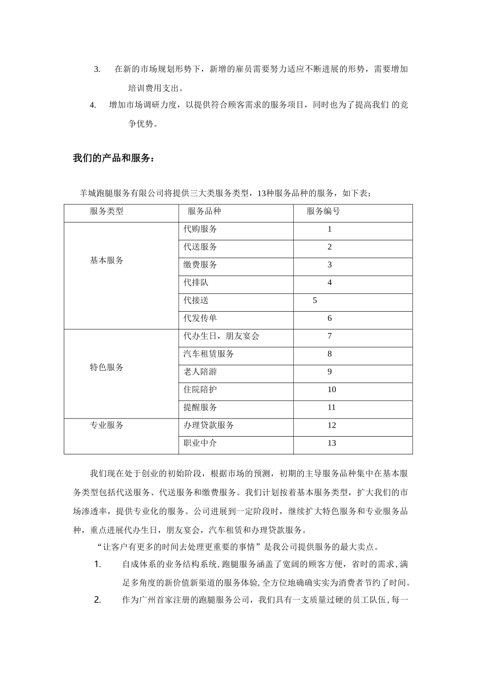 羊城跑腿家政有限公司商业计划书_第2页