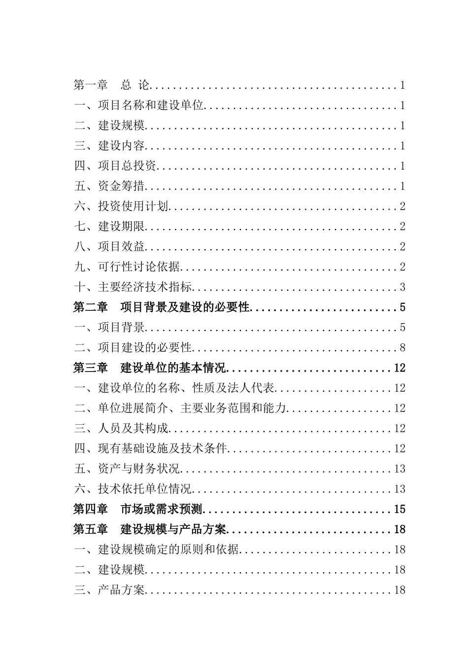 羊草良种繁育基地建设项目可行性研究报告_第3页