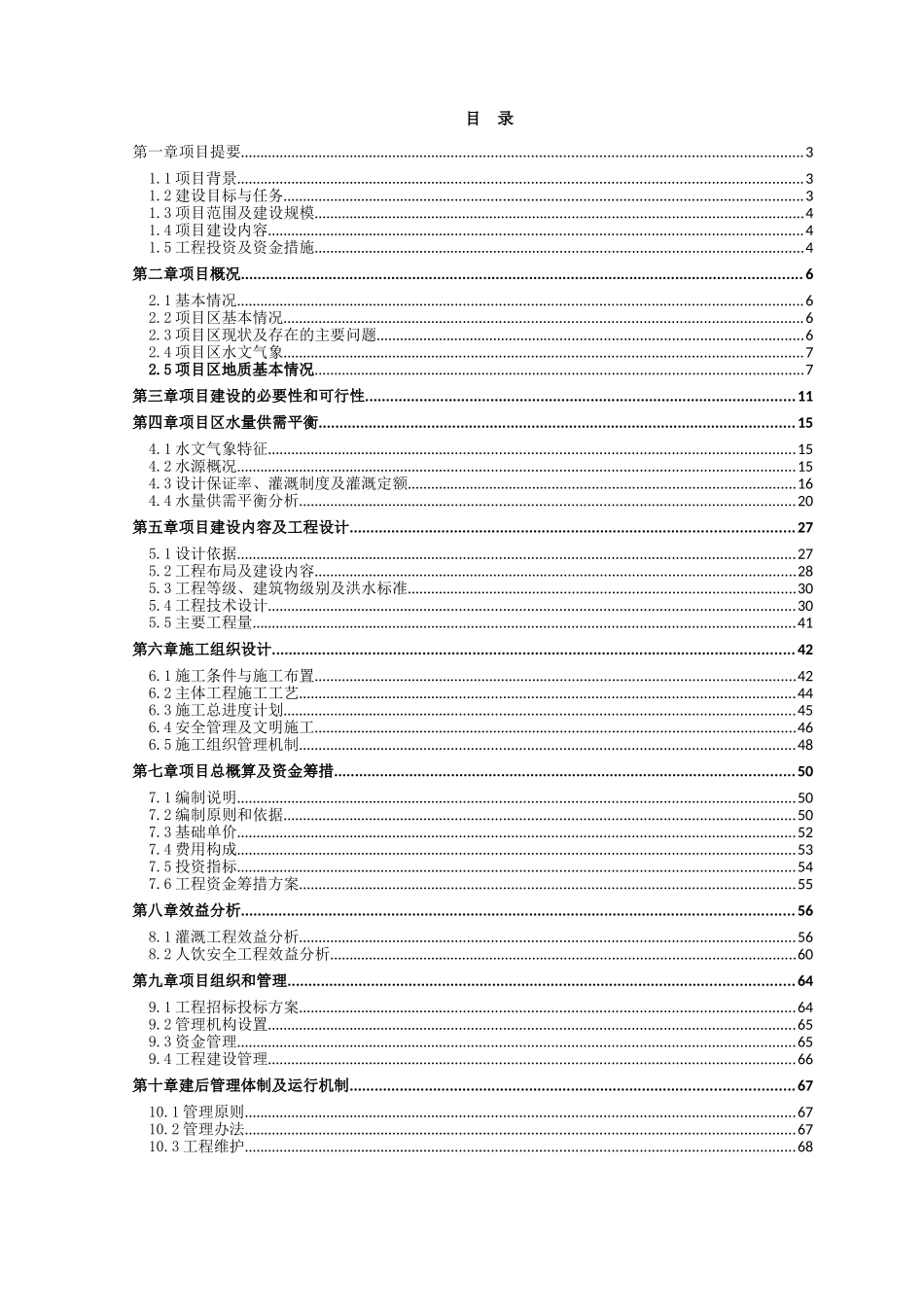 美丽乡村实施方案_第3页