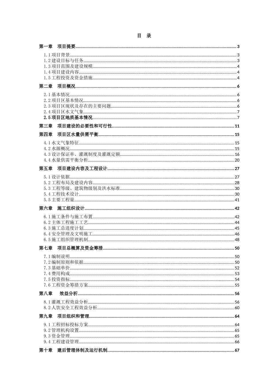 美丽乡村实施方案_第2页