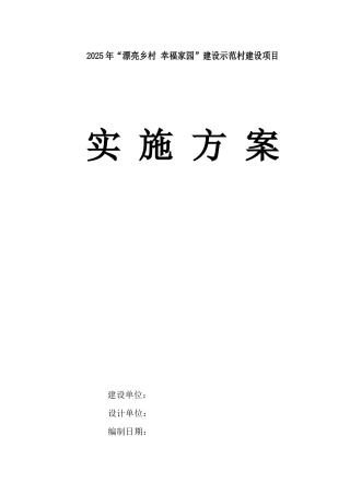美丽乡村实施方案