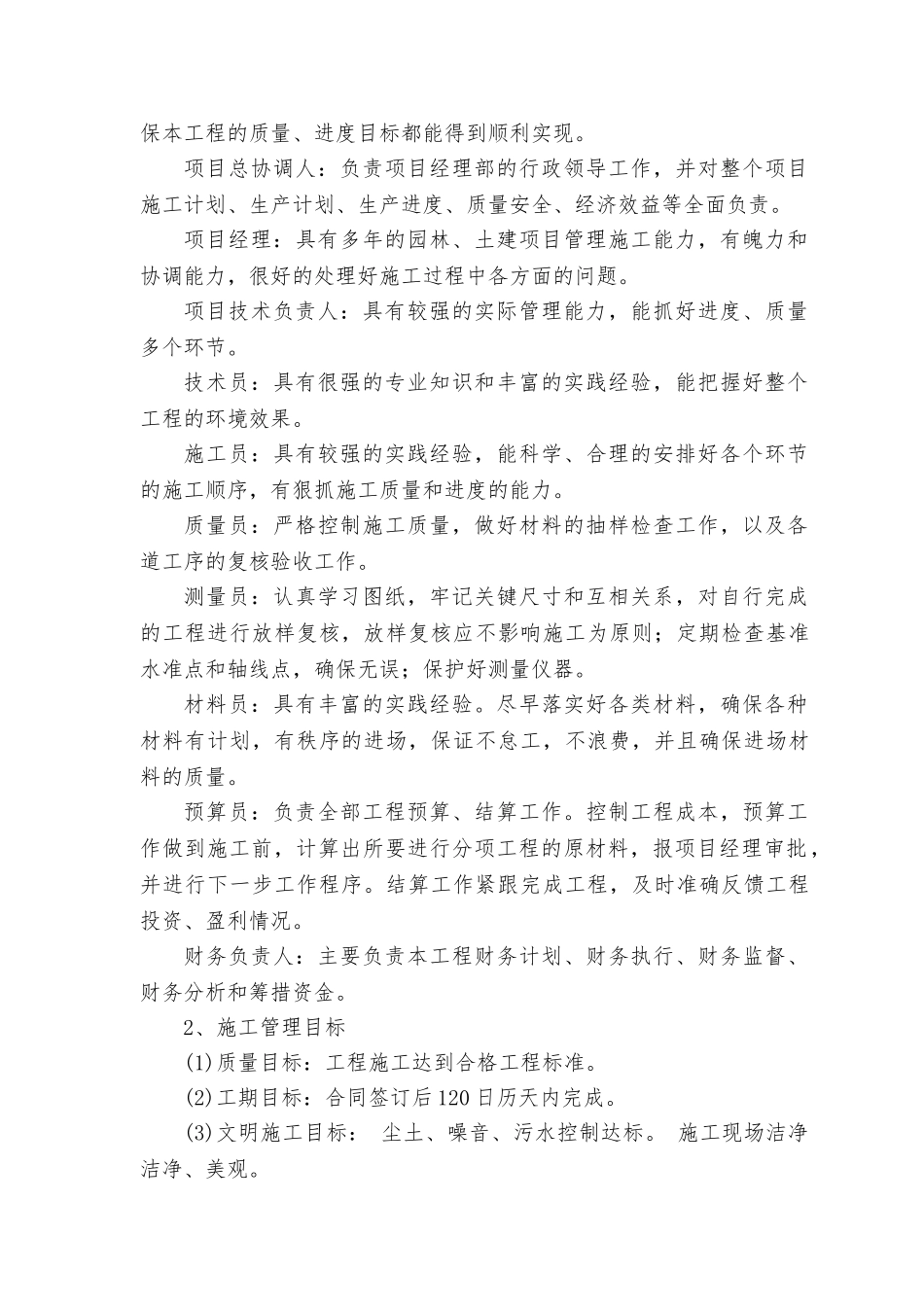 美丽乡村建设工程工程施工组织设计_第3页