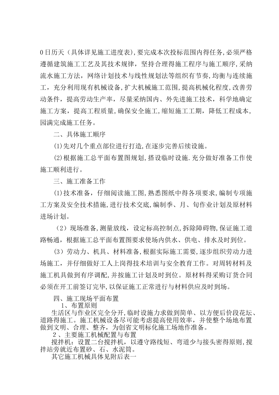 美丽乡村施工组织设计 _第3页