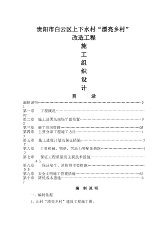 美丽乡村施工组织设计 