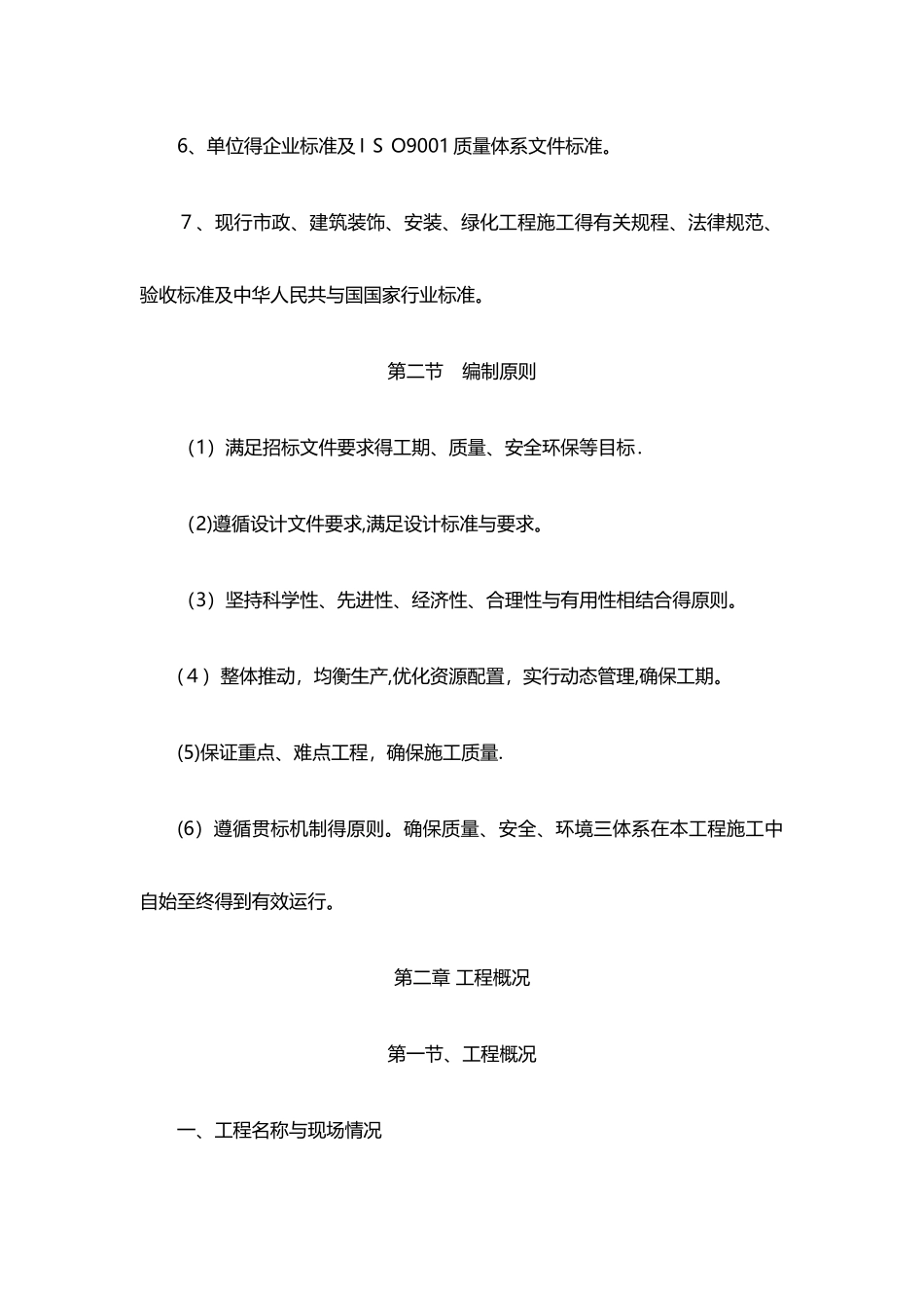 美丽乡村施工方案_第2页