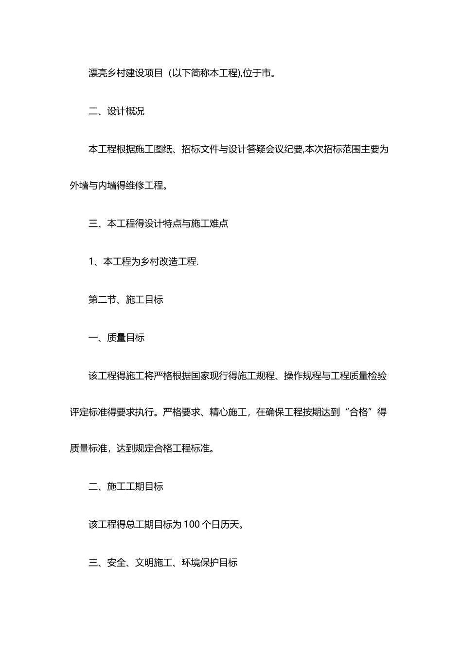 美丽乡村施工方案_第3页