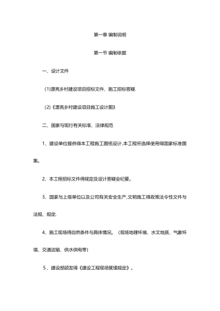 美丽乡村施工方案