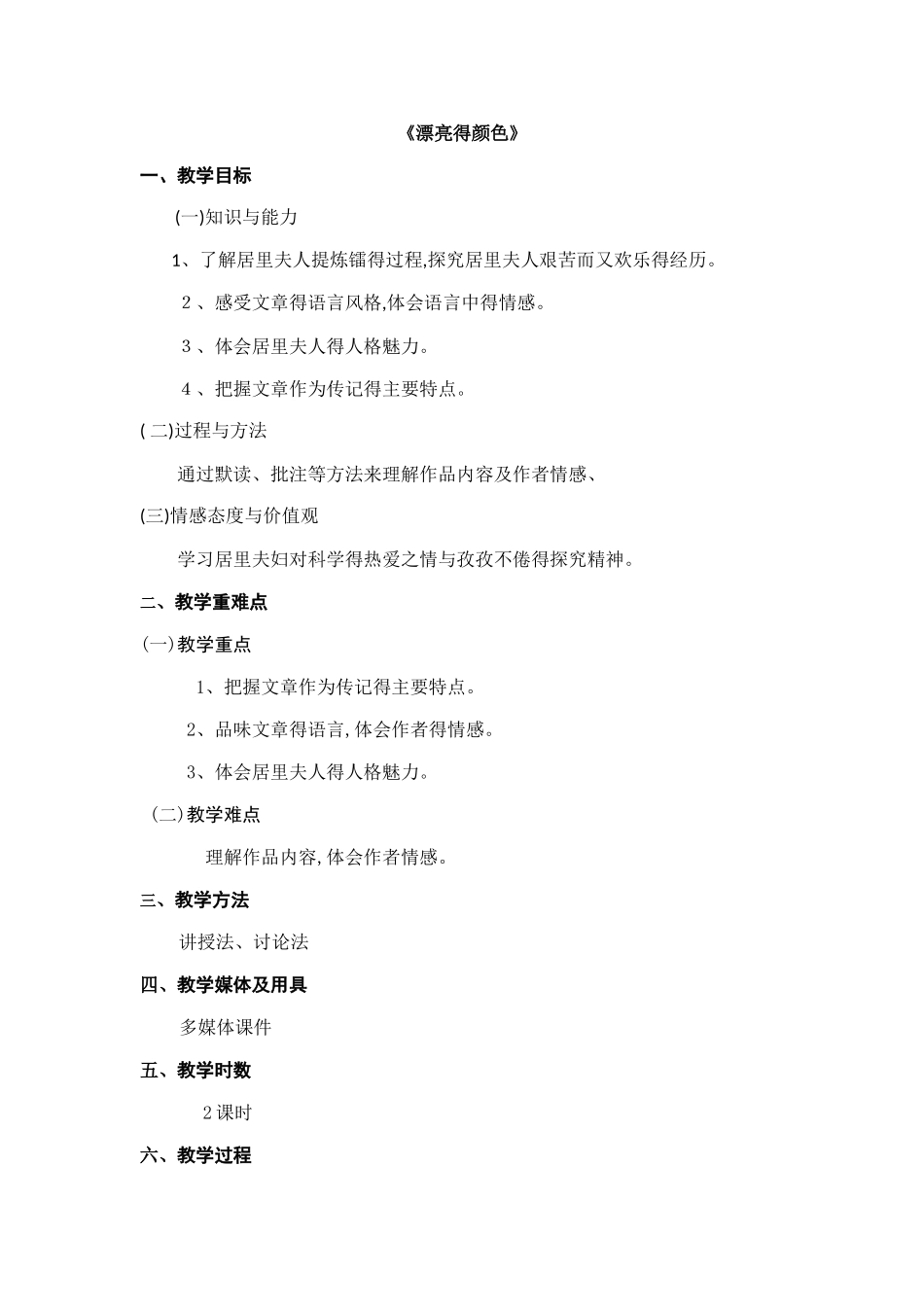 美丽的颜色 教案_第1页