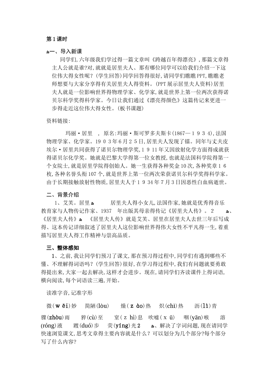 美丽的颜色 教案_第2页