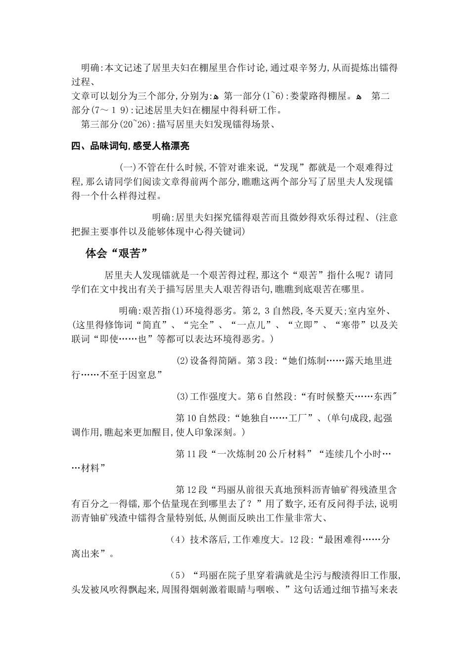 美丽的颜色 教案_第3页