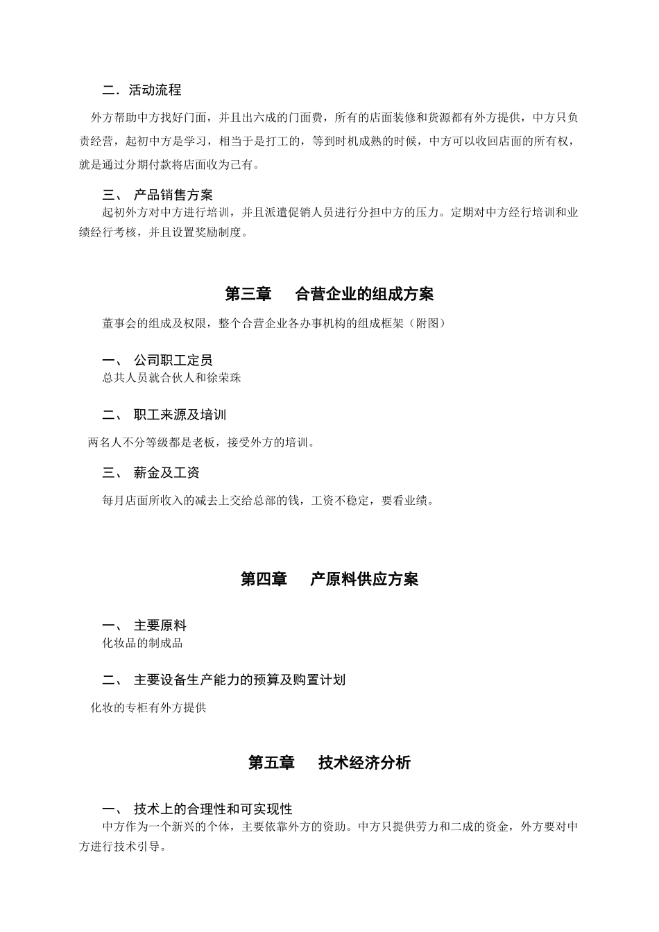 美丽人生化妆品店可行性研究报告_第3页
