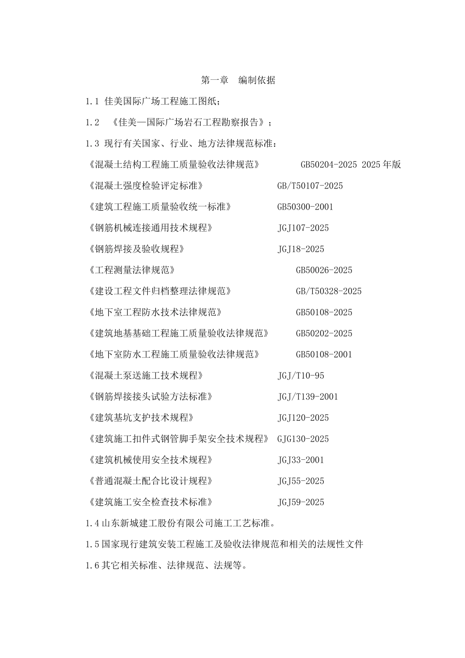 美佳国际广场工程工程施工组织设计方案说明文本--大学毕设论文_第1页