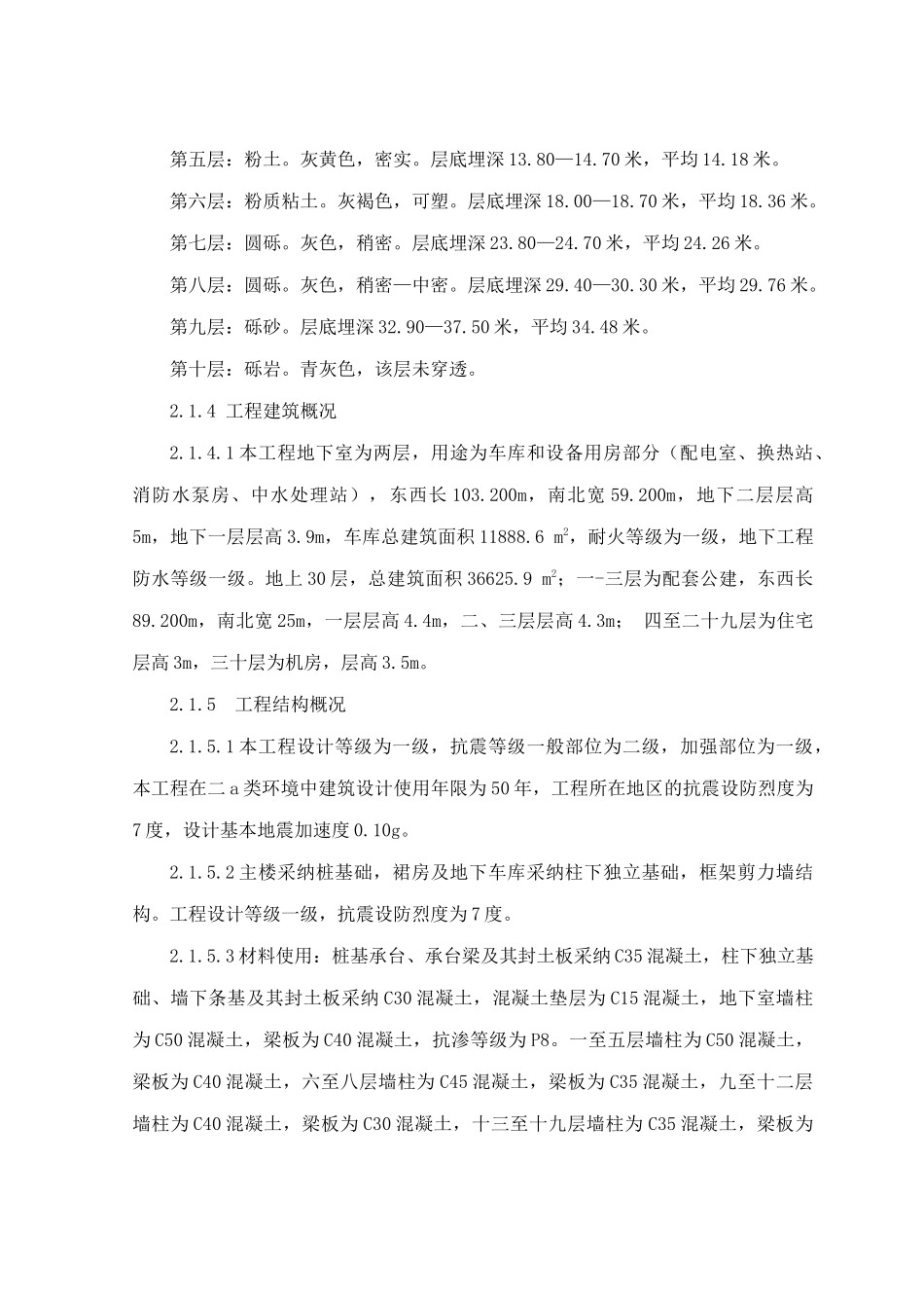 美佳国际广场工程工程施工组织设计方案说明文本--大学毕设论文_第3页
